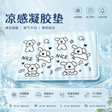 寵物必備🐾 夏天宠物凉席冰垫防暑凝胶猫咪狗狗通用降温睡觉地垫清凉