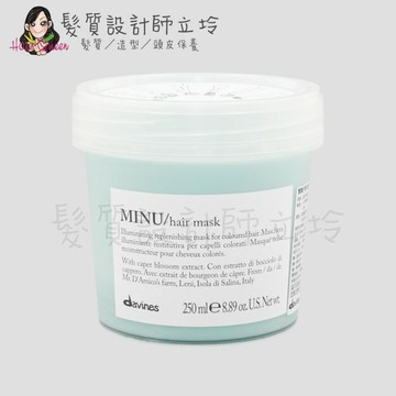 立坽『深層護髮』海泰公司貨 Davines特芬莉 新地中海天堂 霓霧/亮色強化髮膜250ml IH04