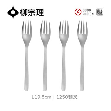 日本柳宗理│1250麵叉L19.8cm-四入