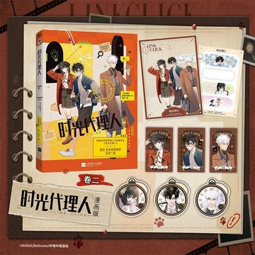 ⚡️小象嚴選⚡️【全2冊】時光代理人漫畫版.卷一+卷二 九川動漫磨鐵正版