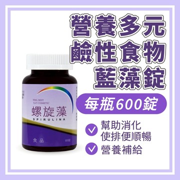 【御松田】螺旋藻錠(600錠/瓶)｜台灣公司貨 素食 螺旋藻 藍藻 藍藻粉 螺旋藻 藻蛋白 藻青素 藍藻錠 現貨免運