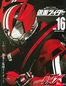 仮面ライダー平成 vol.16 講談社