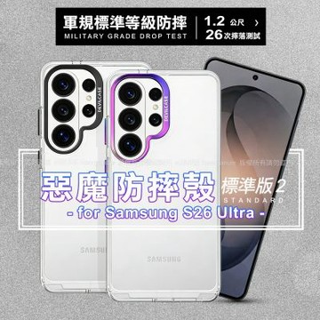DEVILCASE Samsung Galaxy S26 Ultra 惡魔防摔殼標準版2