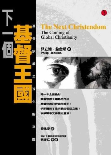 下一個基督王國[二手書_良好]