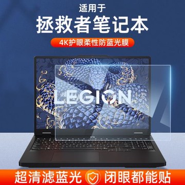 適用聯想拯救者2025款Y9000P屏幕膜y7000p筆記本R9000p至尊版鋼化膜GeekPro電腦G5000防藍光15.6寸K保護X貼膜