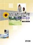 情緒管理：祝你健康快樂（第三版）[二手書_普通]
