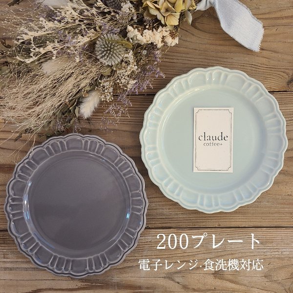 STUDIO M' スタジオエム ポンポネ 200プレート 食器 カフェ 通販 LINEポイント最大0.5%GET | LINEショッピング