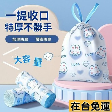 🔥限時低價🔥 777藍心兔卡通垃圾袋抽繩式特厚加大家用袋子廚房手提式印花塑料袋子 6ZH5