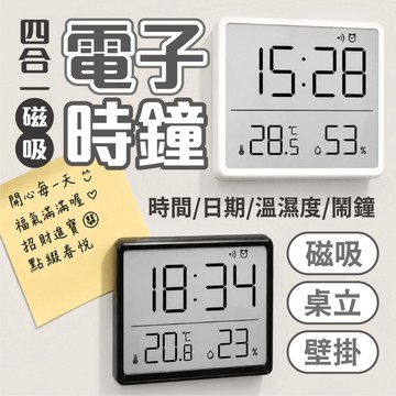 【四合一多功能電子時鐘】溫濕度計 鬧鐘 磁吸桌面壁掛兩用 大螢幕數位時鐘 居家生活必備 冰箱時鐘 磁鐵時鐘 磁吸時鐘