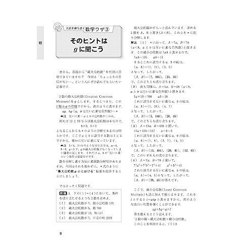 入試を勝ち抜く数学ワザ52