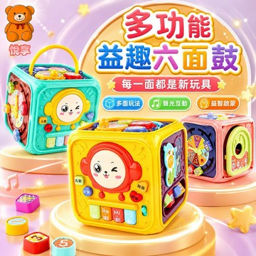 🌞台灣現貨🌞手拍鼓 多功能音樂鼓 六面體手拍鼓玩具 多功能手拍鼓 寶寶玩具 益智玩具 早教玩具 聲光玩具 拍拍鼓玩具