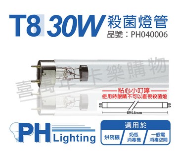 philips飛利浦tuv 30w g30 uvc t8殺菌燈管