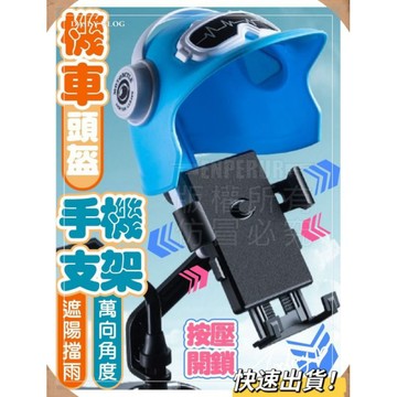 ♥️快速出貨🔥機車手機支架 防雨 耐震 簡易安裝