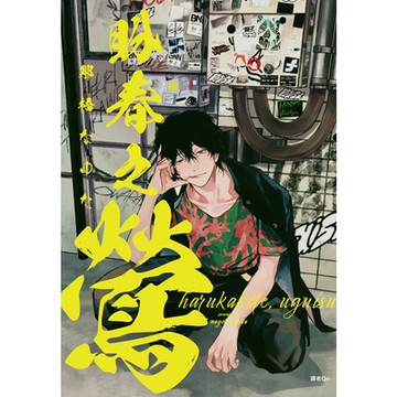 盼春之鶯(全)_Readmoo讀墨電子書