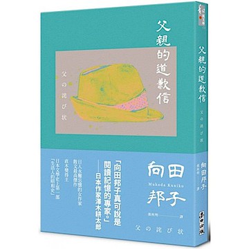父親的道歉信（大和民族的張愛玲誕生九十週年紀念版）