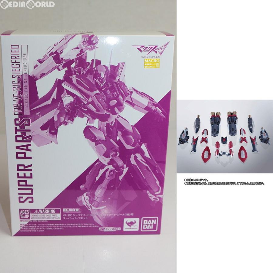 中古即納』{TOY}限定 DX超合金 VF-31C ジークフリード(ミラージュ・ファリーナ・ジーナス機)用スーパーパーツセット マクロスΔ(デルタ)  バンダイスピリッツ | LINEブランドカタログ