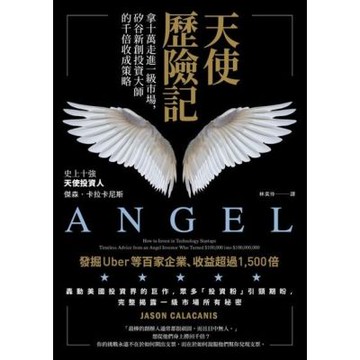 天使歷險記_Readmoo 讀墨電子書