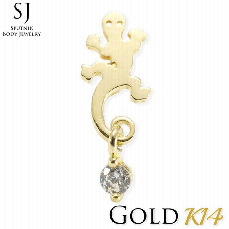 ゴールド ピアス g トカゲ ヤモリ 爬虫類 バーベル ボディピアス キャッチ ボール K14 金 ゴールド ネジ 取れない 外れない 片耳 通販 Lineポイント最大0 5 Get Lineショッピング