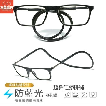 閱讀眼鏡  磁吸老花鏡 新穎顯年輕時尚磁吸方便掛脖可折疊軟硅膠掛繩輕薄防藍光老年人眼鏡