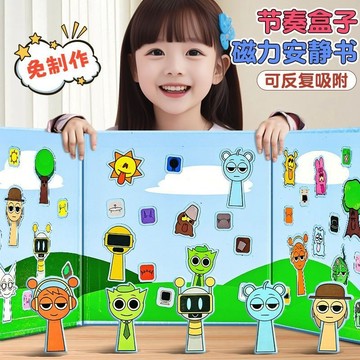 【臺灣-出貨】節奏盒子磁力安靜書diy貼紙手工益智免裁剪磁吸玩具兒童場景換裝
