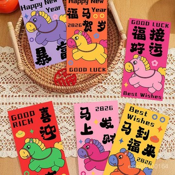 💰【2026馬年創意紅包】爆款利是封 韆元大容量紅包袋 燙金駿馬設計 新年利事封 10枚精裝