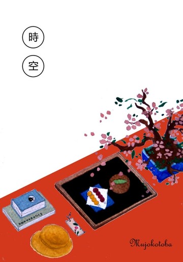 【電子書】時空