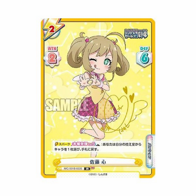 Reバース Imc 001b 033s 佐藤 心 Ir アイドルレア ブースターパック アイドルマスター シンデレラガールズ劇場 通販 Lineポイント最大get Lineショッピング