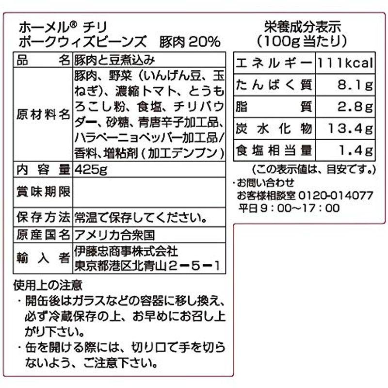 ホーメル チリ ポークウィズビーンズ 425g×4個