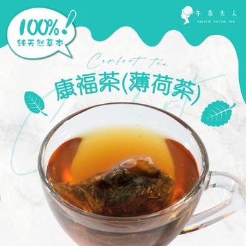午茶夫人 康福茶(薄荷茶) 10入/袋【茶包｜花茶｜花草茶｜無咖啡因】- 午茶夫人官方旗艦店