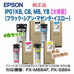 EPSON／エプソン IP01KB, CB, MB, YB （ブラック・シアン・マゼンタ・イエロー） インクパック 純正品 新品