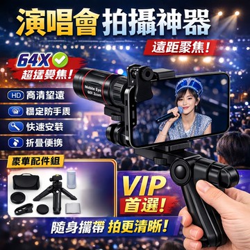 隔日達🔥現貨秒發 演唱會拍照神器 手機望遠鏡頭 高倍夜視 手機鏡頭 演唱會鏡頭 望遠鏡高倍 手機攝影 廣角鏡 高倍夜視