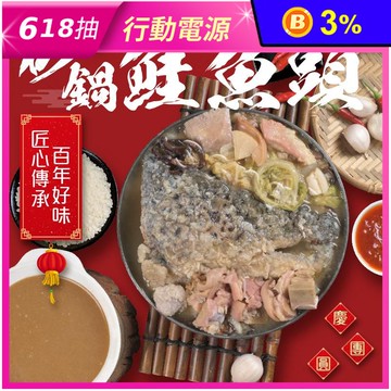 【老爸ㄟ廚房】經典砂鍋鮭魚頭2200g 火鍋湯底 鍋底 魚湯 加熱即食 年菜