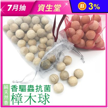 天然純香驅蟲抗菌樟木球
