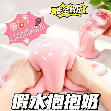 ⭐桃園出貨🔥亞苗起泡膠假水兒童安全slime解壓泡泡奶氣泡水晶泥抱抱奶史萊姆  假水 DIY手工 史萊姆