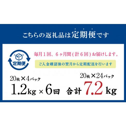 ふるさと納税 茨城県 神栖市 いわし フィーレ酢 〆寿司・刺身用 合計7.2kg (15g×20枚×4パック)×6回 鰯 イワシ