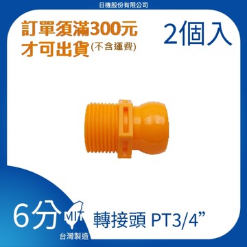 【日機】日本監製 轉接頭 噴嘴 噴水管 噴油管 塑膠水管 萬向蛇管 冷卻液噴水管 86064(2顆/組)