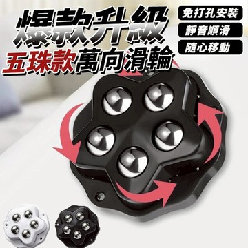 【現貨】鋼珠萬向輪 萬向滾輪 升級五株款萬向滑輪 省力滾輪 收納箱底部滾輪 置物箱滾輪 滾輪 萬向輪 收納 興雲網購