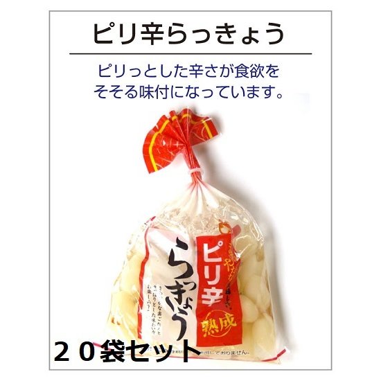 アイティーフーズ ピリ辛 らっきょう 90ｇ×20袋