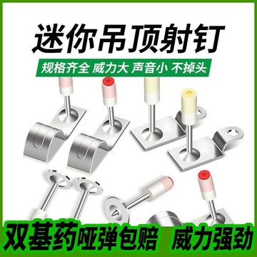 🚀臺灣12H🚀迷你炮釘一體釘圓片釘吊頂釘管卡釘槍釘子消防水泥炮釘消迷你釘 9RE1