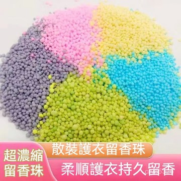 免運🔥臺灣出貨🔥【好聞不刺鼻】洗衣香香豆 濃縮香氛豆 洗衣留香珠 洗衣芳香豆 衣物香香豆 香氛豆 香香豆 留香珠