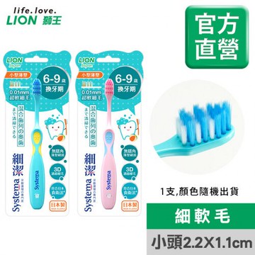 日本獅王 細潔兒童專業護理牙刷6-9歲(顏色隨機出貨)｜全店$199免運