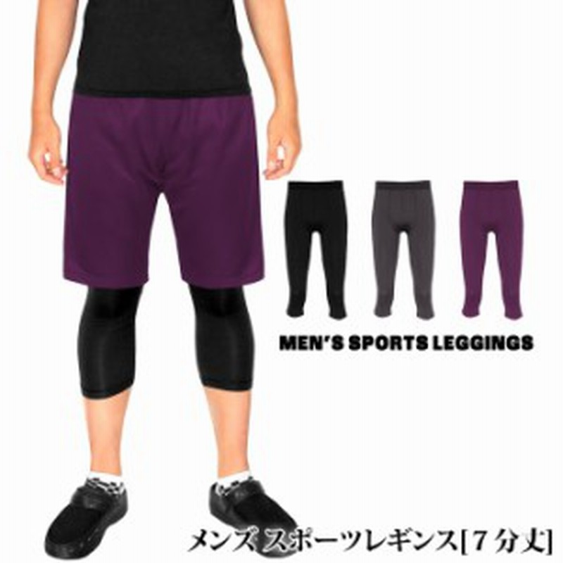 送料無料】 レギンス スポーツレギンス メンズ ボトムス スパッツ インナー 7分丈 速乾 ランニング ウォーキング テニス ヨガ UVカット 通販  LINEポイント最大10.0%GET | LINEショッピング
