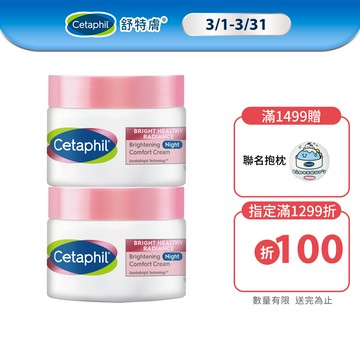 Cetaphil 舒特膚 BHR淨白調理安撫霜50g 單入/2入組│舒特膚官方旗艦店