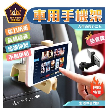 【台灣出貨】車用手機架 汽車用品 隱藏式座椅背掛鉤 車用多功能車載手機支架掛鉤 汽車掛勾 手機架 車用手機架 椅背架