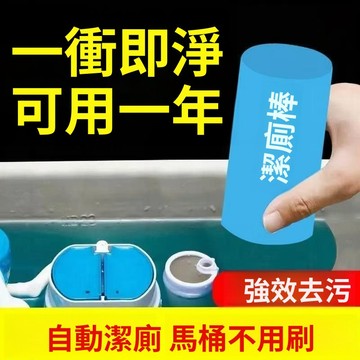 🔥臺灣出貨🔥厠棒清香法式自動厠所清潔馬桶除臭多效除垢泡泡去汙厠靈泡騰片 B4AJ