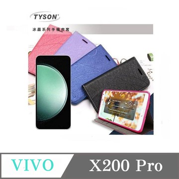 Tyson ViVO X200 Pro 5G 冰晶系列 隱藏式磁扣側掀皮套 側掀皮套 手機套 手機殼 可插卡 可站立