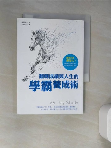 【書寶二手書T6／文學_WT8】翻轉成績與人生的學霸養成術_姜聲泰