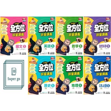 🆕最新版《南一出版》國中_點線面全方位評量講義(5)_9年級(115上)_國文/英語/數學/自然/歷史/地理/公民🥇速配購🥇