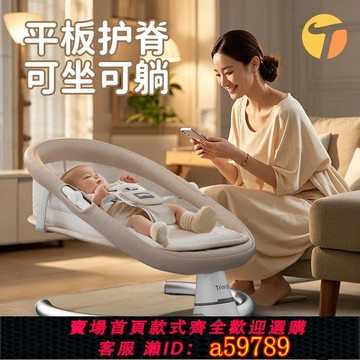 【台灣公司 可打統編】嬰兒搖椅哄娃神器搖搖椅嬰兒禮盒新生兒禮物實用品哄睡搖籃搖搖床