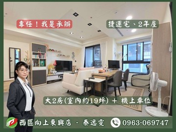 大圓滿團隊 文心1號 | 大2房機上休旅車位｜台中市南屯區文心路一段